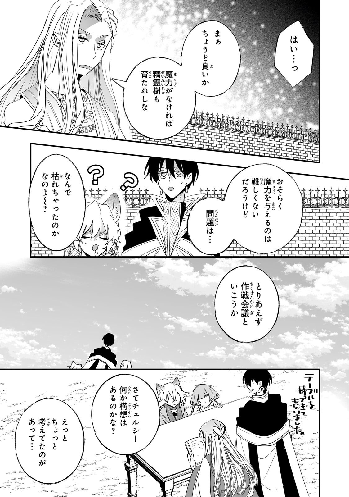 Nido to Ie ni wa Kaerimasen! Chapter 65.2 3ページ