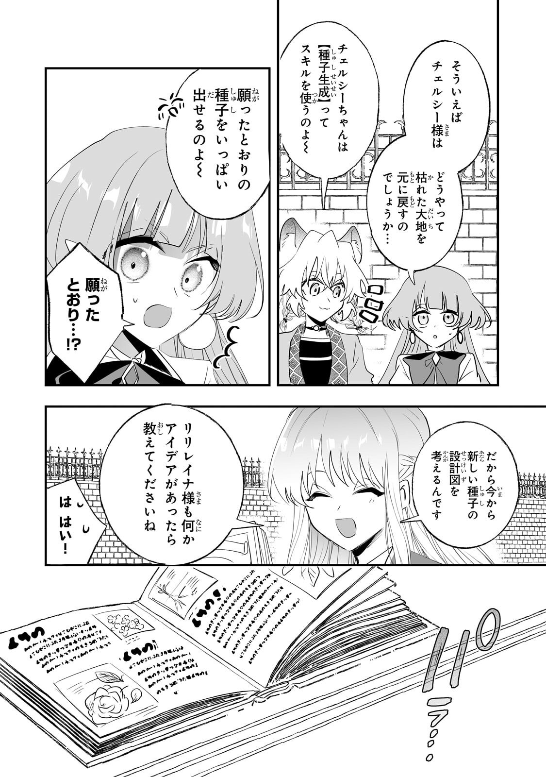 Nido to Ie ni wa Kaerimasen! Chapter 65.2 4ページ