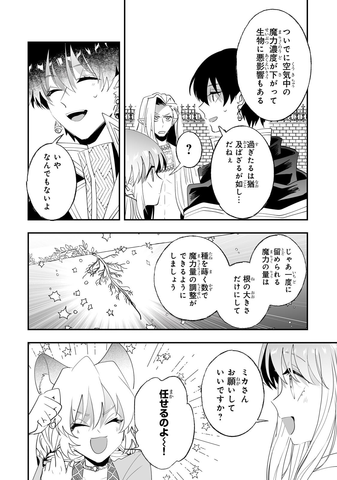 Nido to Ie ni wa Kaerimasen! Chapter 65.2 6ページ