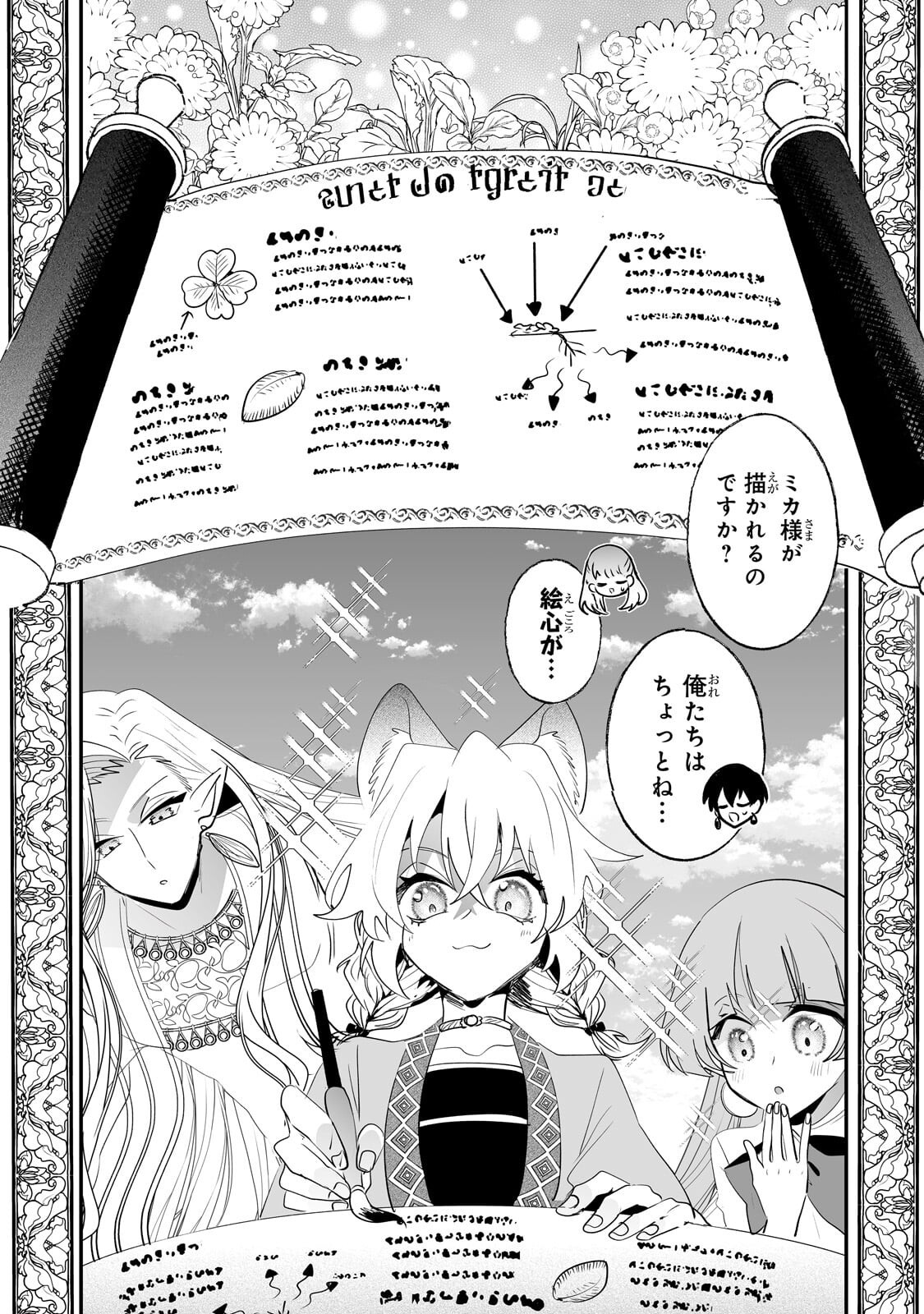 Nido to Ie ni wa Kaerimasen! Chapter 65.2 7ページ