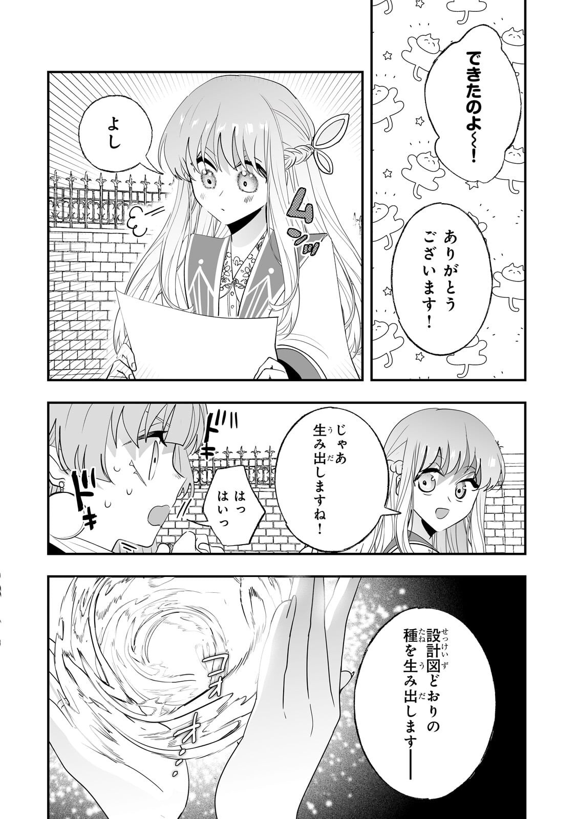 Nido to Ie ni wa Kaerimasen! Chapter 65.2 8ページ