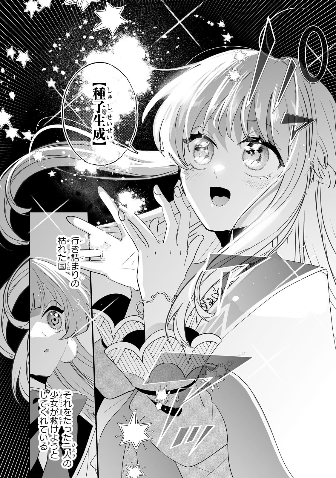 Nido to Ie ni wa Kaerimasen! Chapter 65.2 9ページ