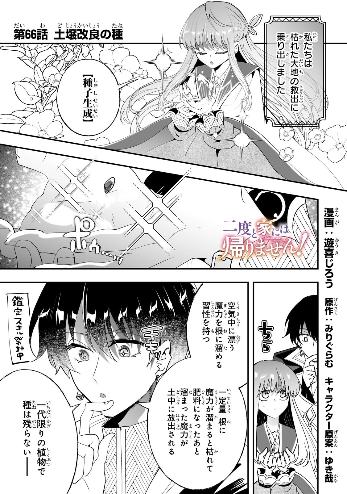 Nido to Ie ni wa Kaerimasen! Chapter 66.1 1ページ