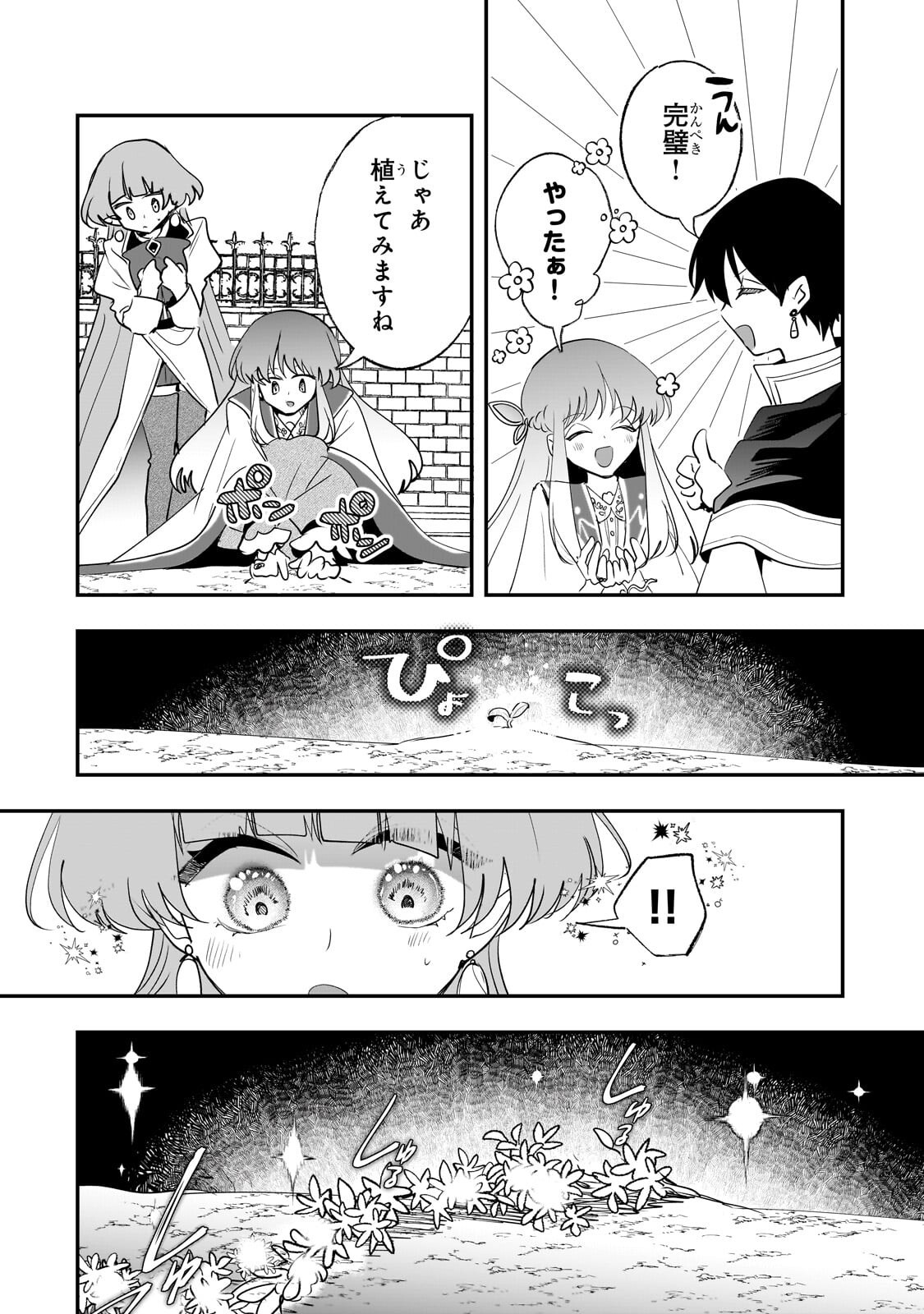 Nido to Ie ni wa Kaerimasen! Chapter 66.1 2ページ