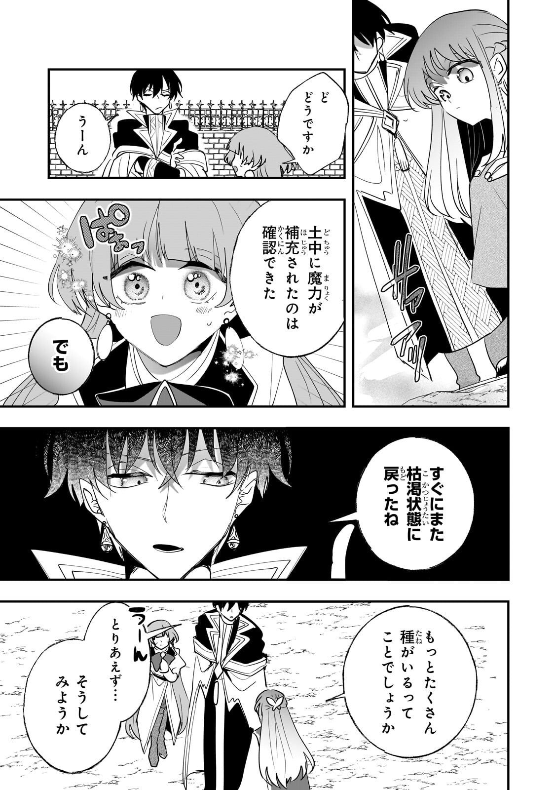 Nido to Ie ni wa Kaerimasen! Chapter 66.1 3ページ