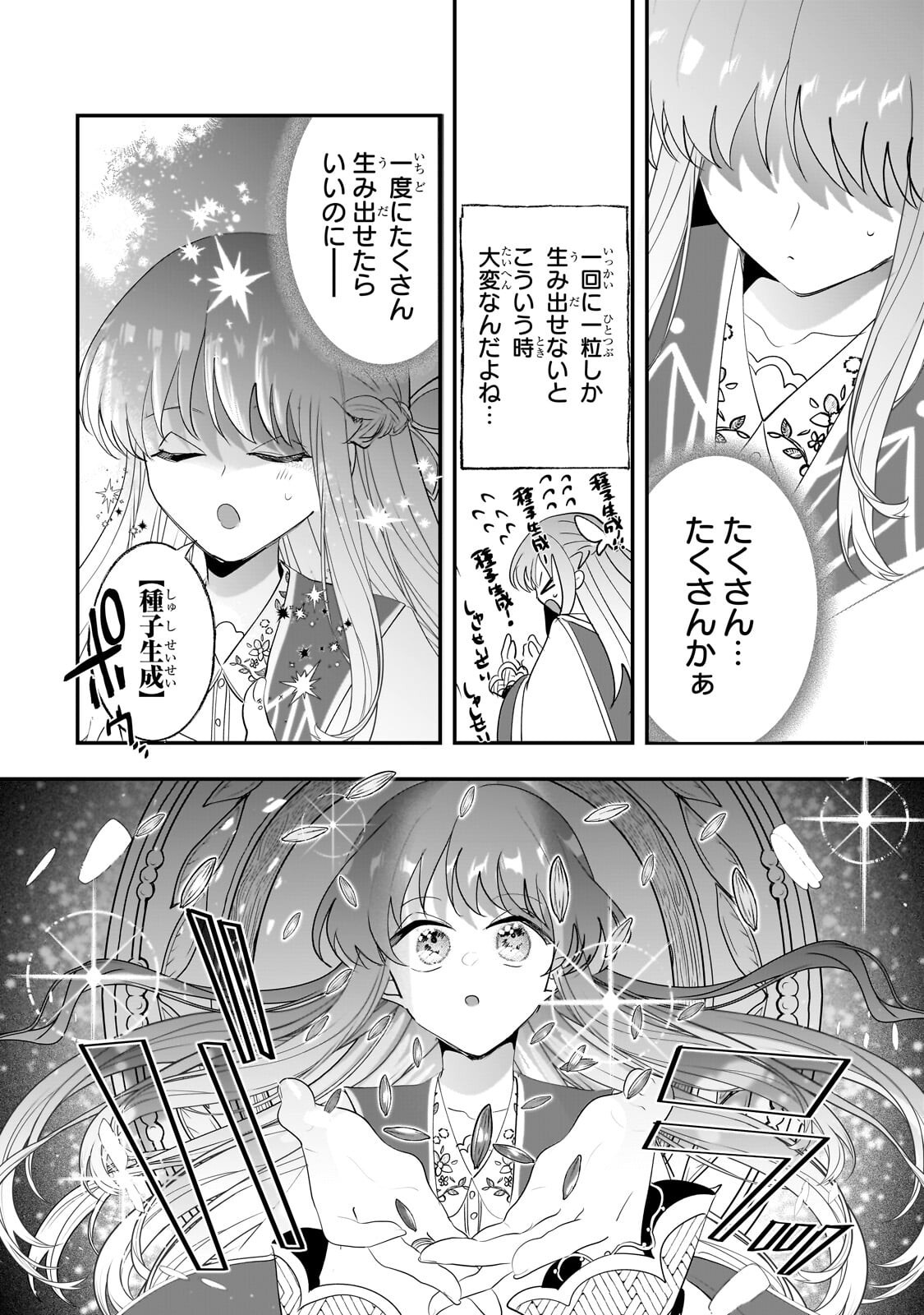Nido to Ie ni wa Kaerimasen! Chapter 66.1 4ページ