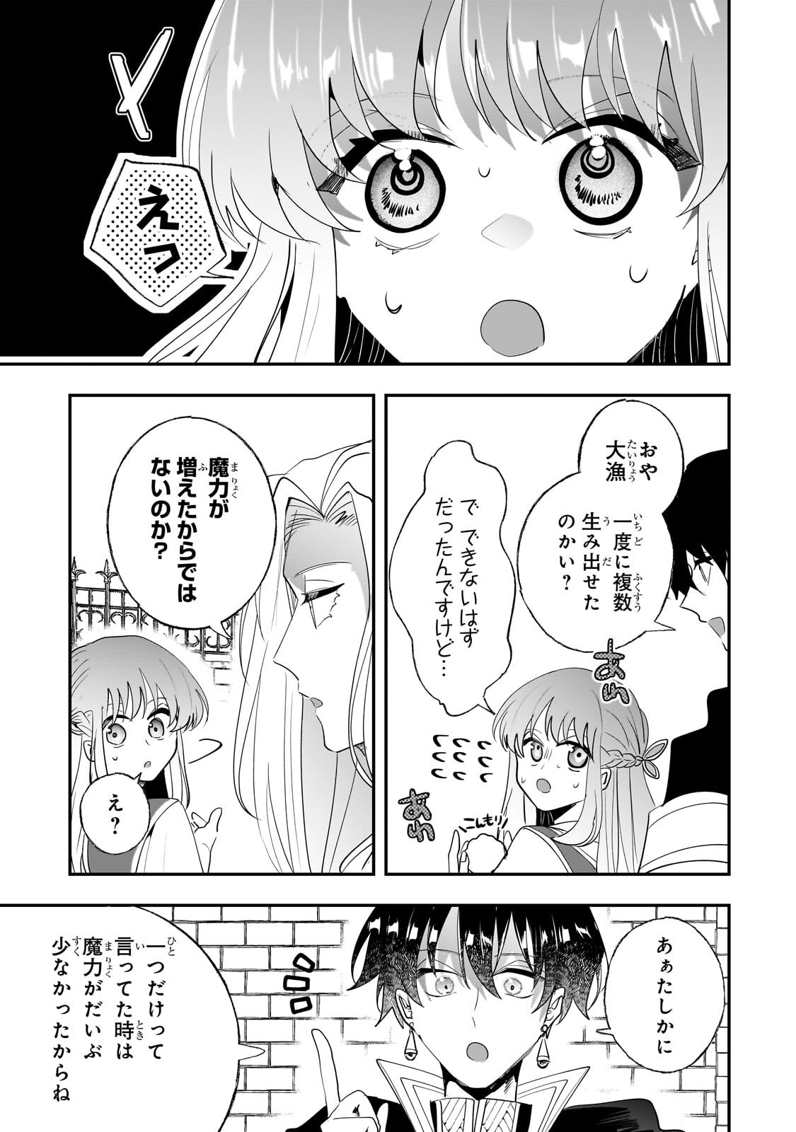 Nido to Ie ni wa Kaerimasen! Chapter 66.1 5ページ