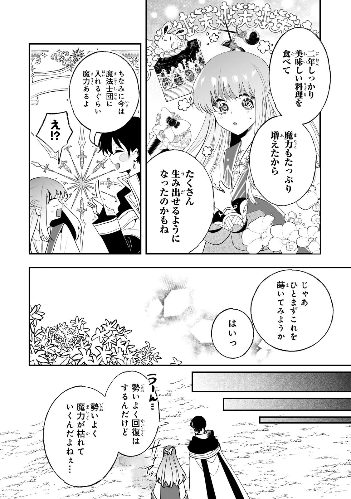 Nido to Ie ni wa Kaerimasen! Chapter 66.1 6ページ