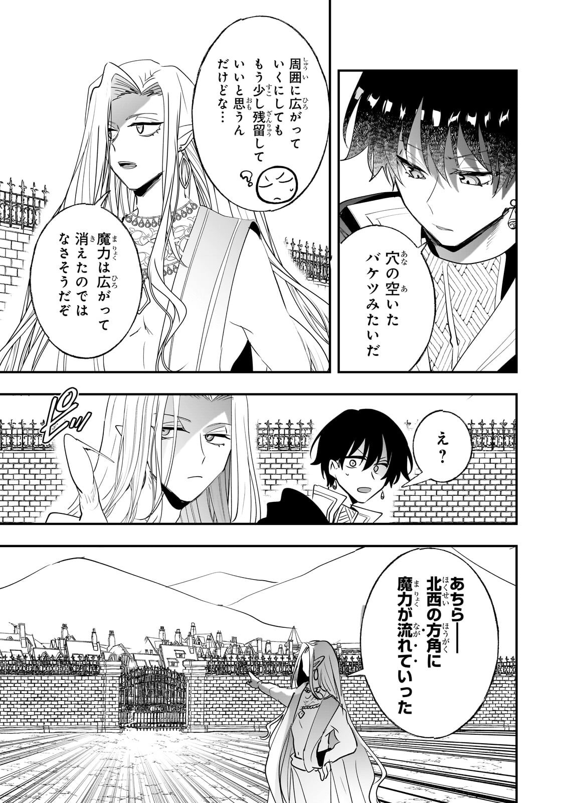 Nido to Ie ni wa Kaerimasen! Chapter 66.1 7ページ