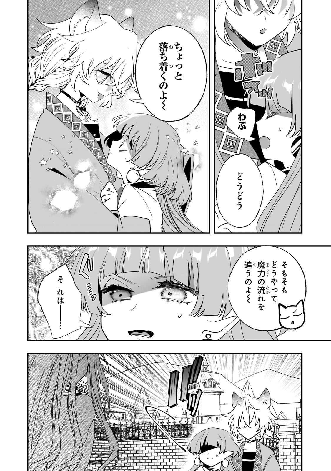 Nido to Ie ni wa Kaerimasen! Chapter 66.1 10ページ