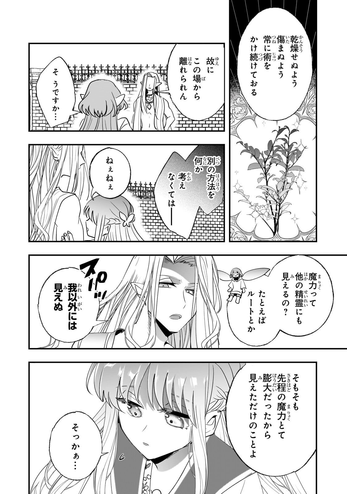 Nido to Ie ni wa Kaerimasen! Chapter 66.2 1ページ