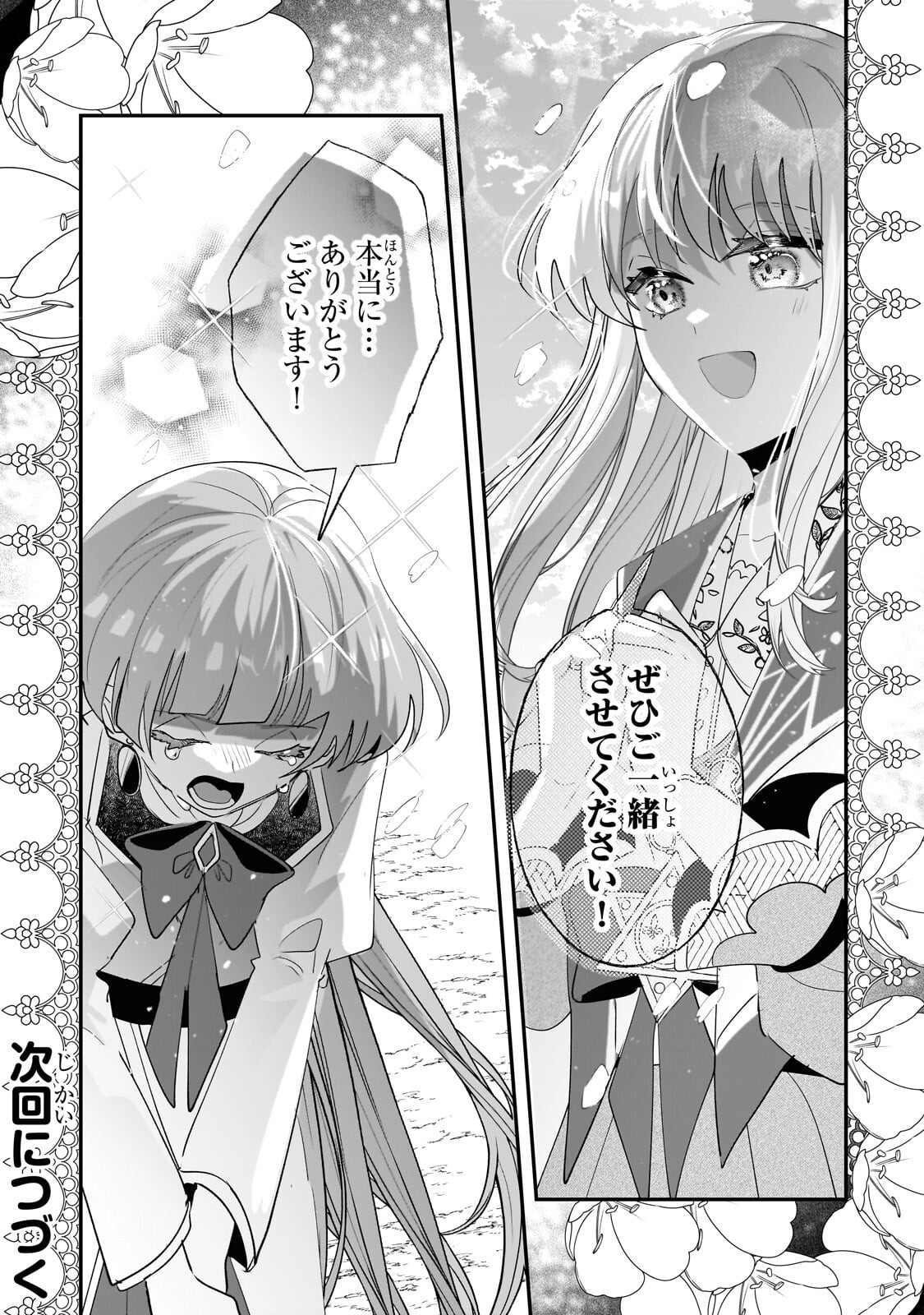 Nido to Ie ni wa Kaerimasen! Chapter 66.2 11ページ