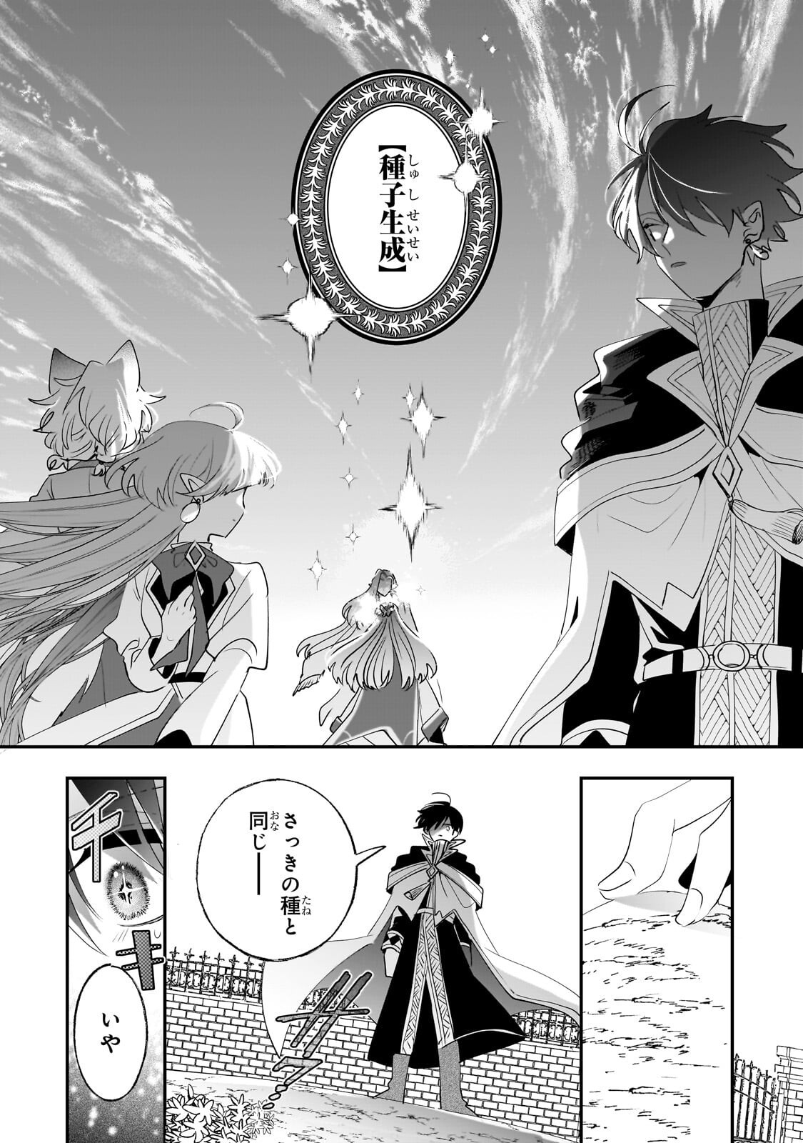 Nido to Ie ni wa Kaerimasen! Chapter 66.2 3ページ