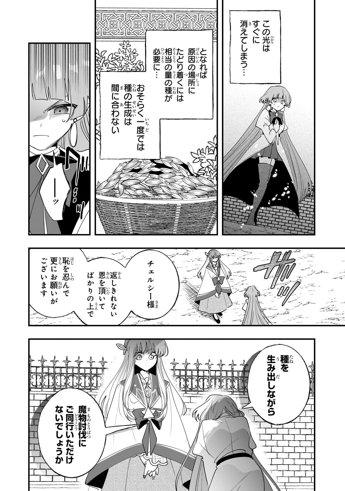 Nido to Ie ni wa Kaerimasen! Chapter 66.2 5ページ