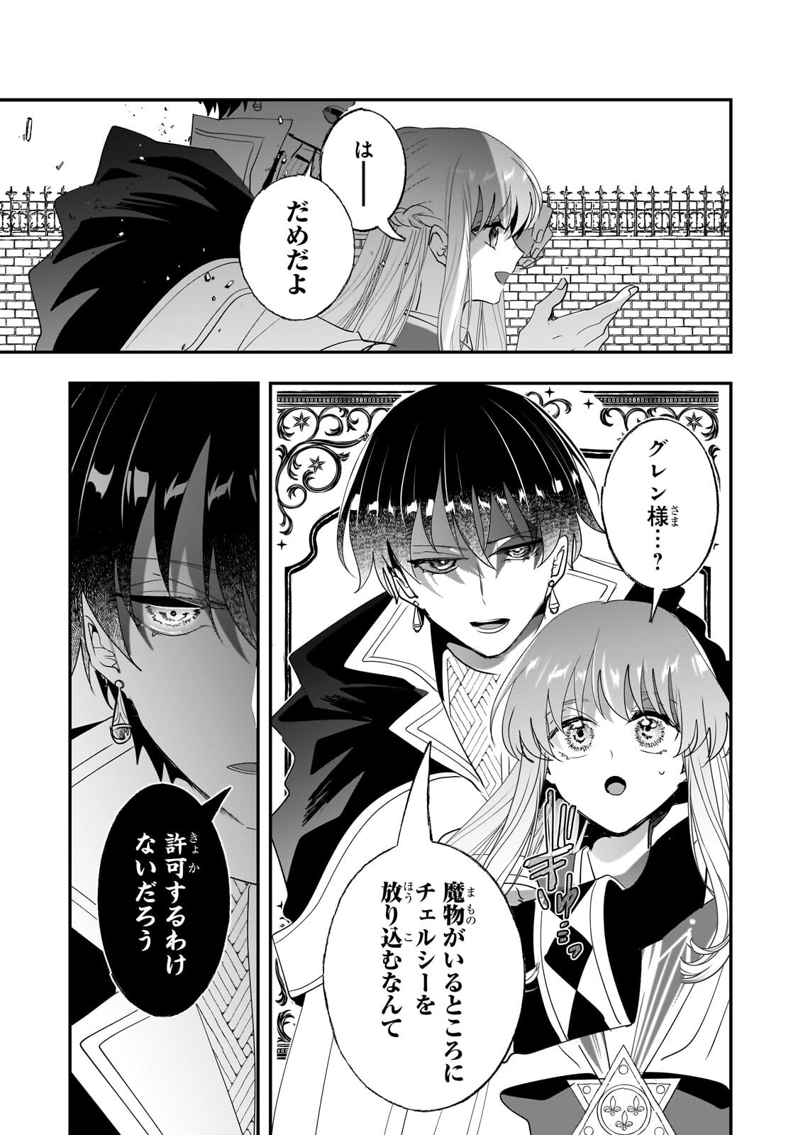 Nido to Ie ni wa Kaerimasen! Chapter 66.2 6ページ