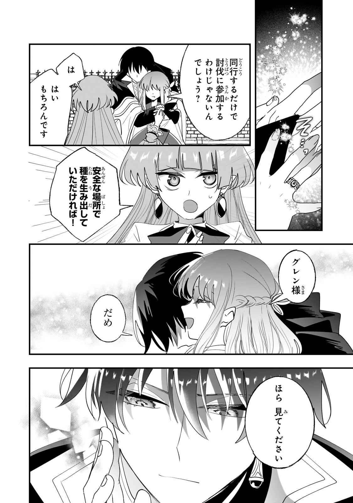 Nido to Ie ni wa Kaerimasen! Chapter 66.2 7ページ