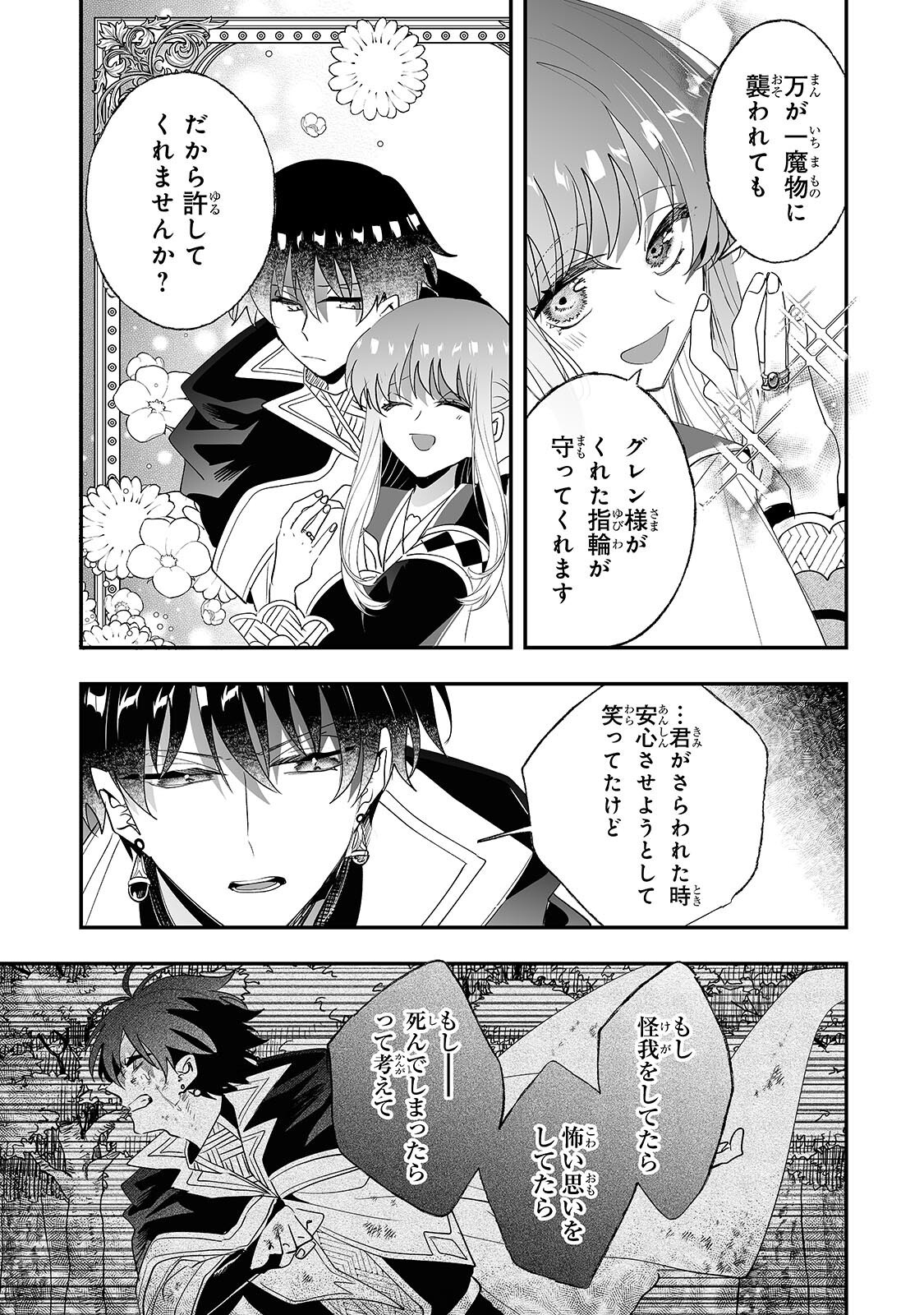 Nido to Ie ni wa Kaerimasen! Chapter 66.2 8ページ