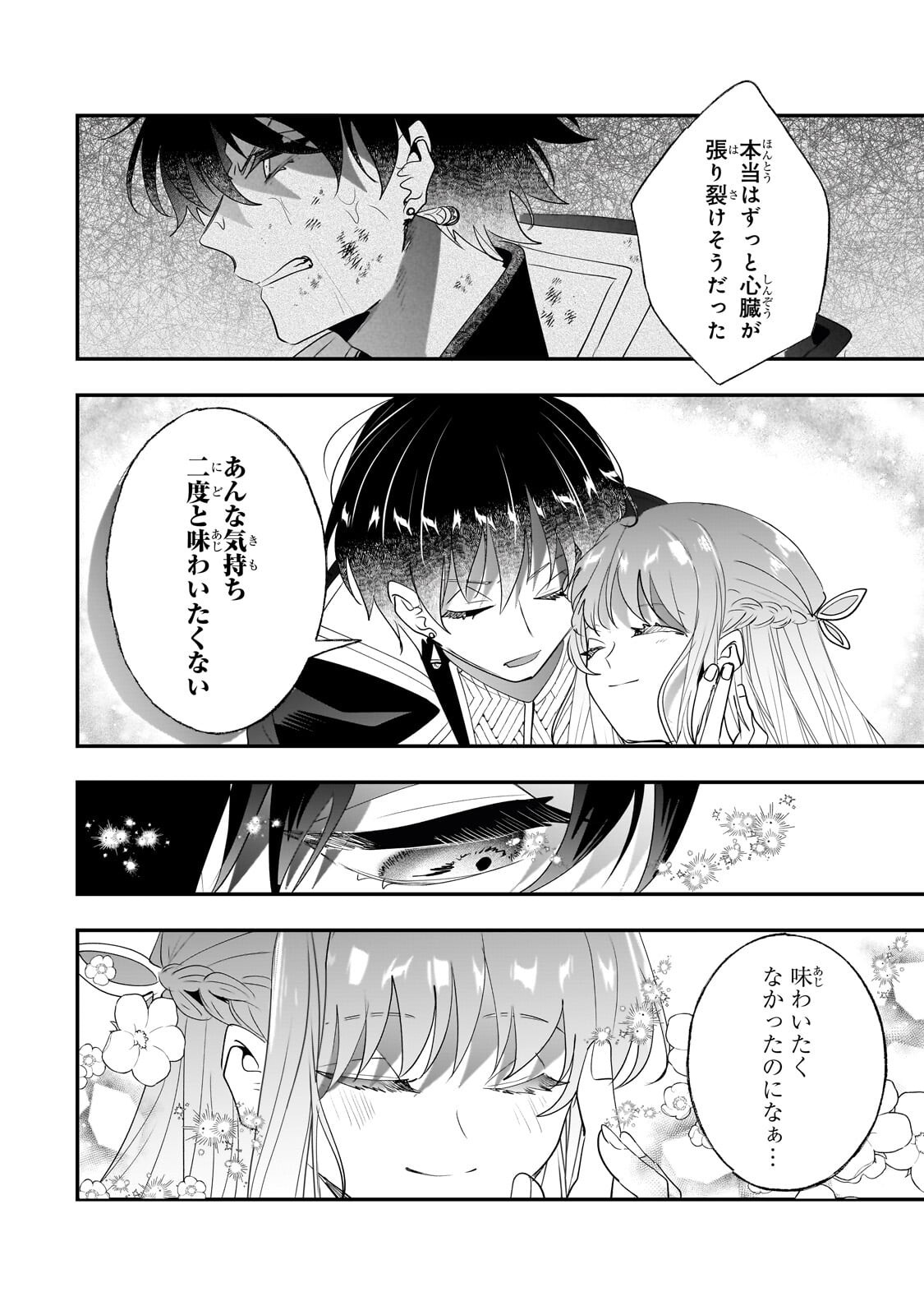 Nido to Ie ni wa Kaerimasen! Chapter 66.2 9ページ