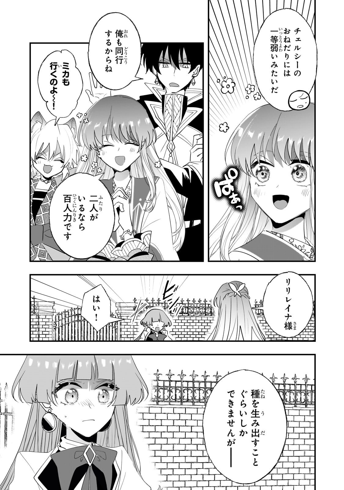 Nido to Ie ni wa Kaerimasen! Chapter 66.2 10ページ