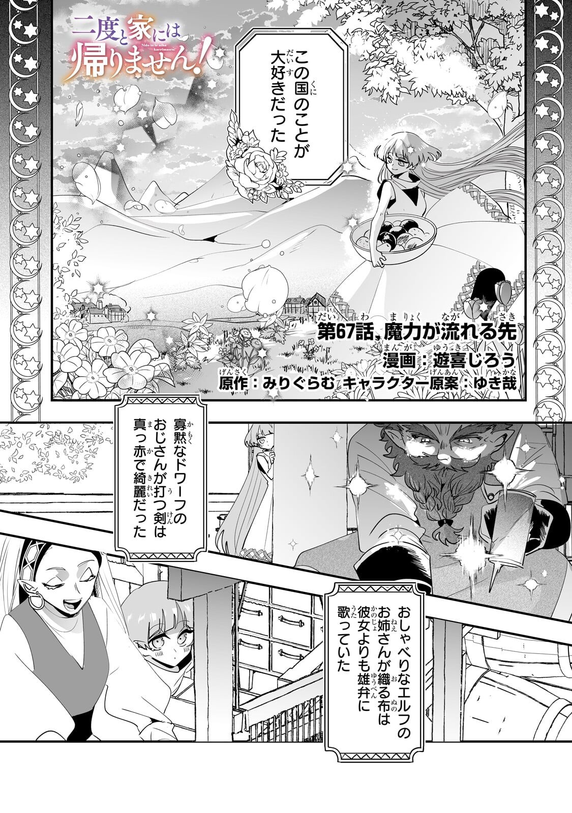 Nido to Ie ni wa Kaerimasen! Chapter 67.1 1ページ