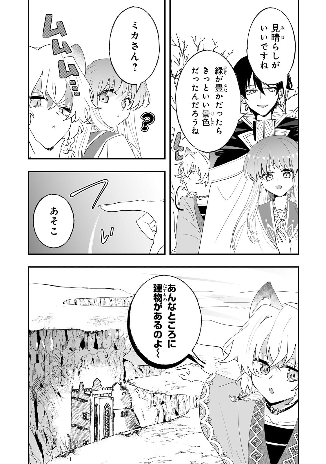 Nido to Ie ni wa Kaerimasen! Chapter 67.1 11ページ