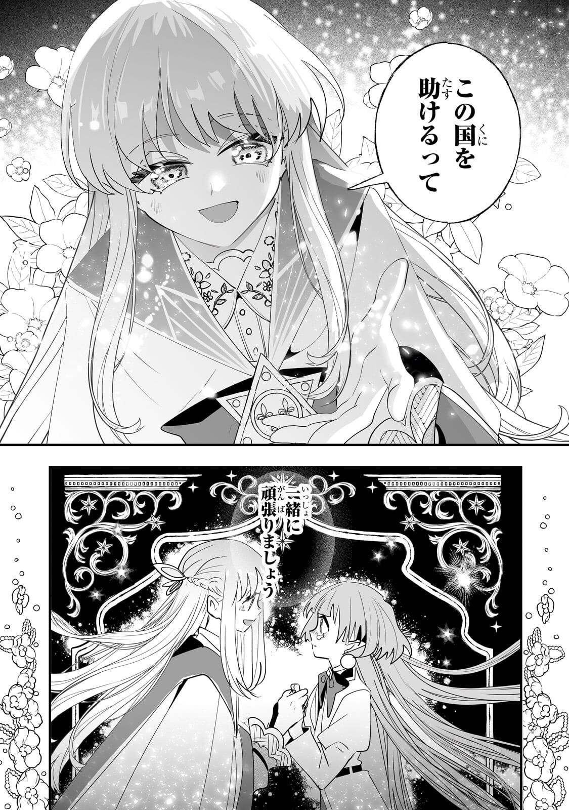 Nido to Ie ni wa Kaerimasen! Chapter 67.1 5ページ