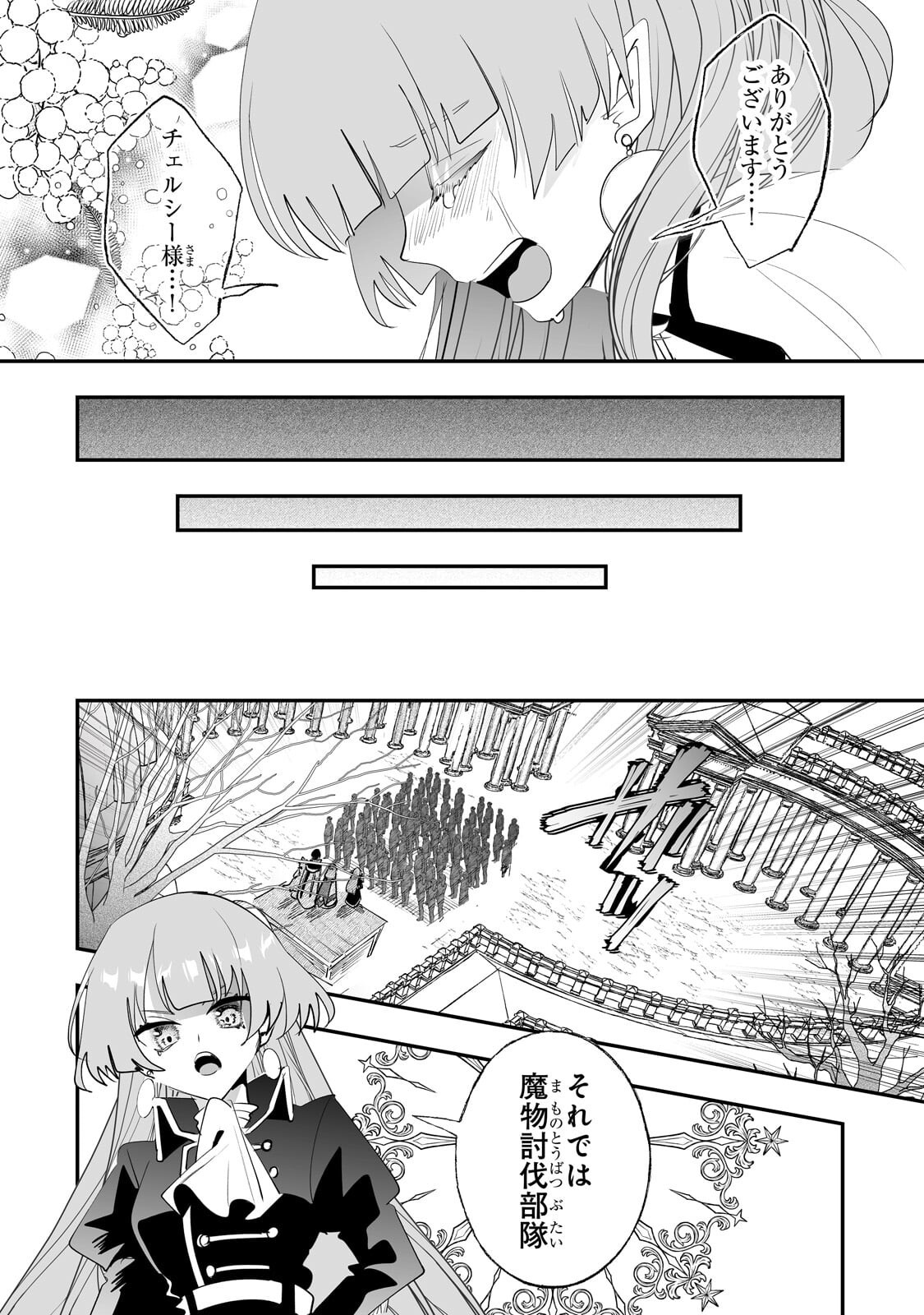 Nido to Ie ni wa Kaerimasen! Chapter 67.1 6ページ
