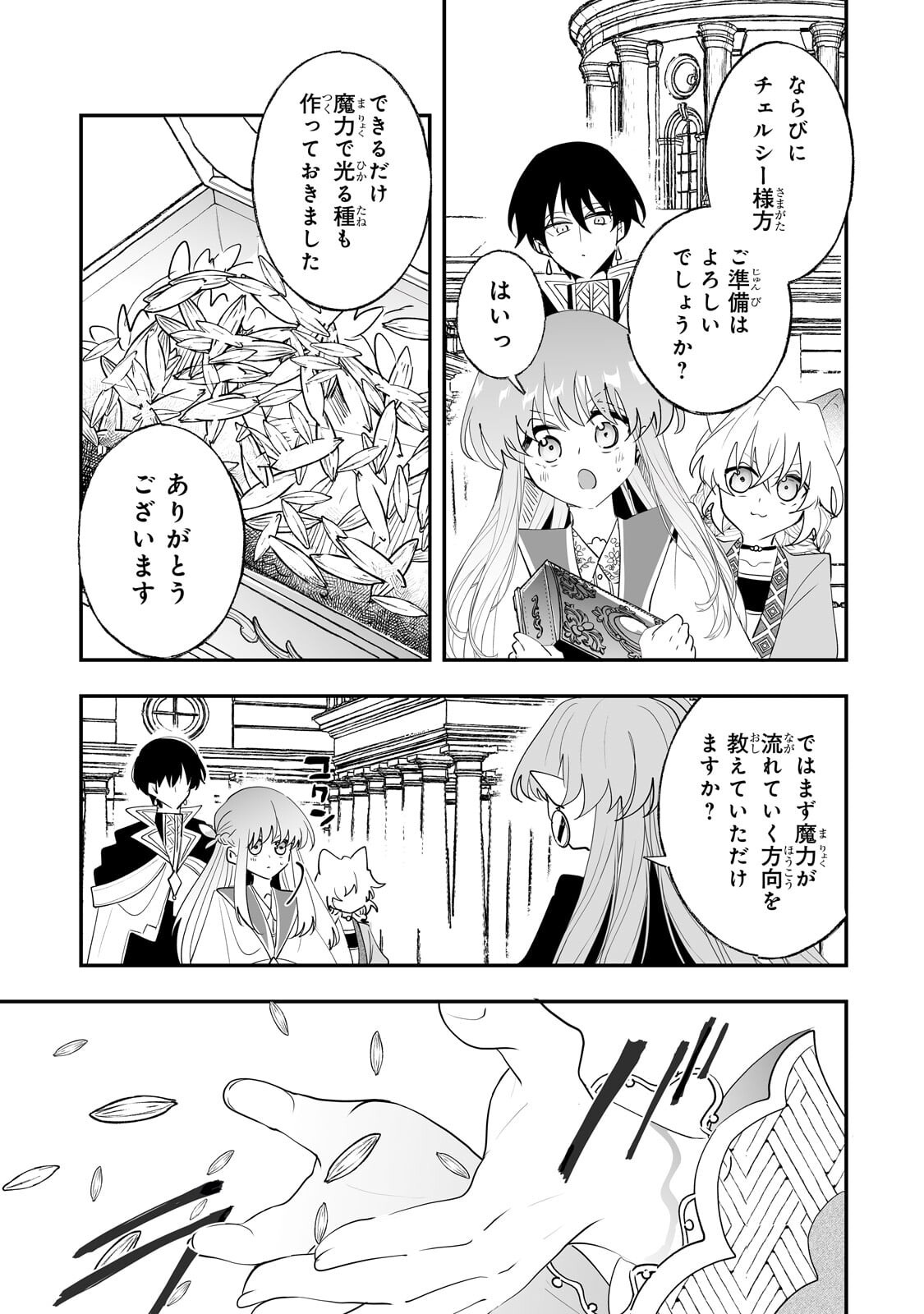 Nido to Ie ni wa Kaerimasen! Chapter 67.1 7ページ