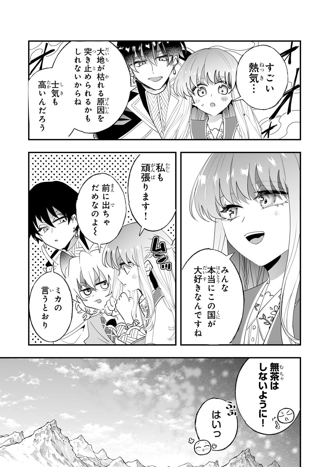 Nido to Ie ni wa Kaerimasen! Chapter 67.1 9ページ