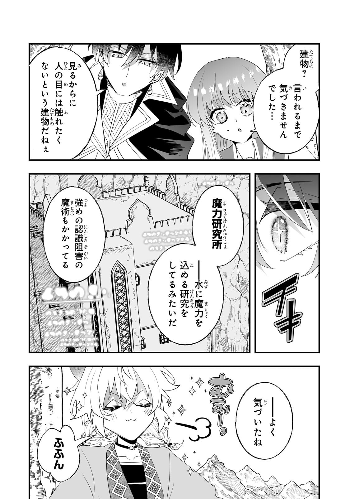 Nido to Ie ni wa Kaerimasen! Chapter 67.2 1ページ