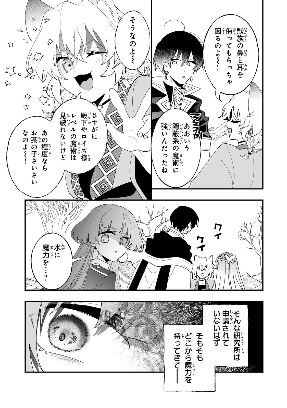 Nido to Ie ni wa Kaerimasen! Chapter 67.2 2ページ