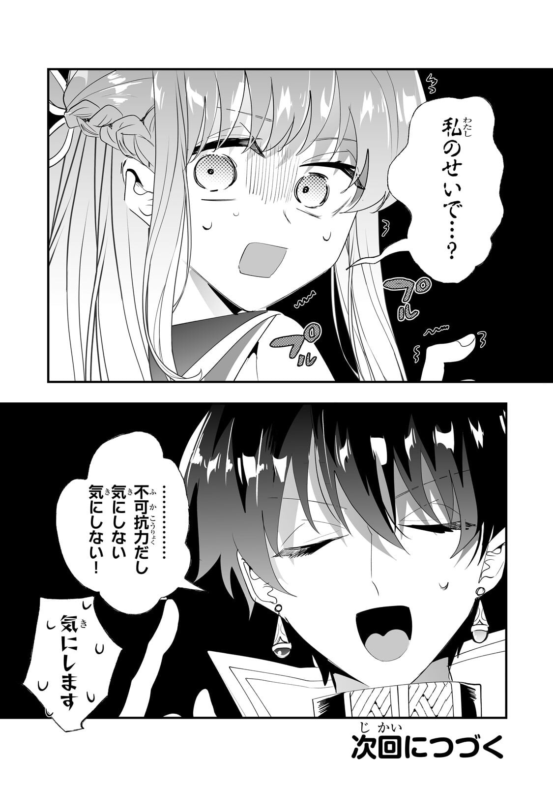 Nido to Ie ni wa Kaerimasen! Chapter 67.2 11ページ