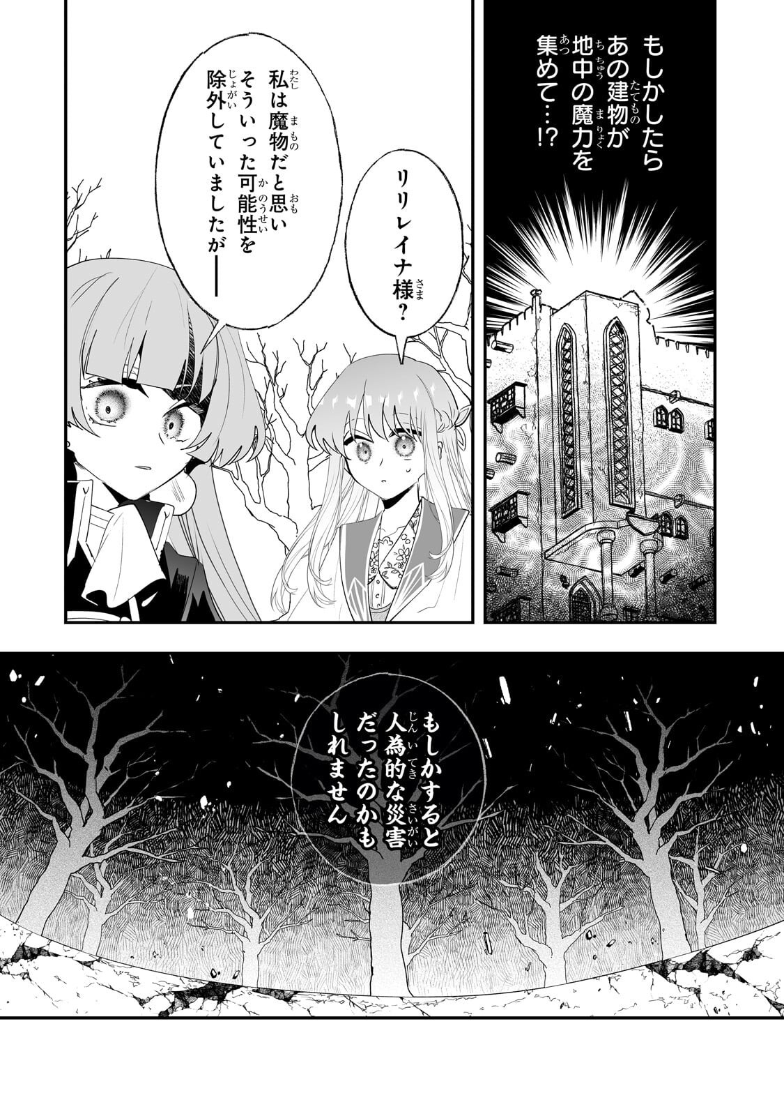 Nido to Ie ni wa Kaerimasen! Chapter 67.2 3ページ