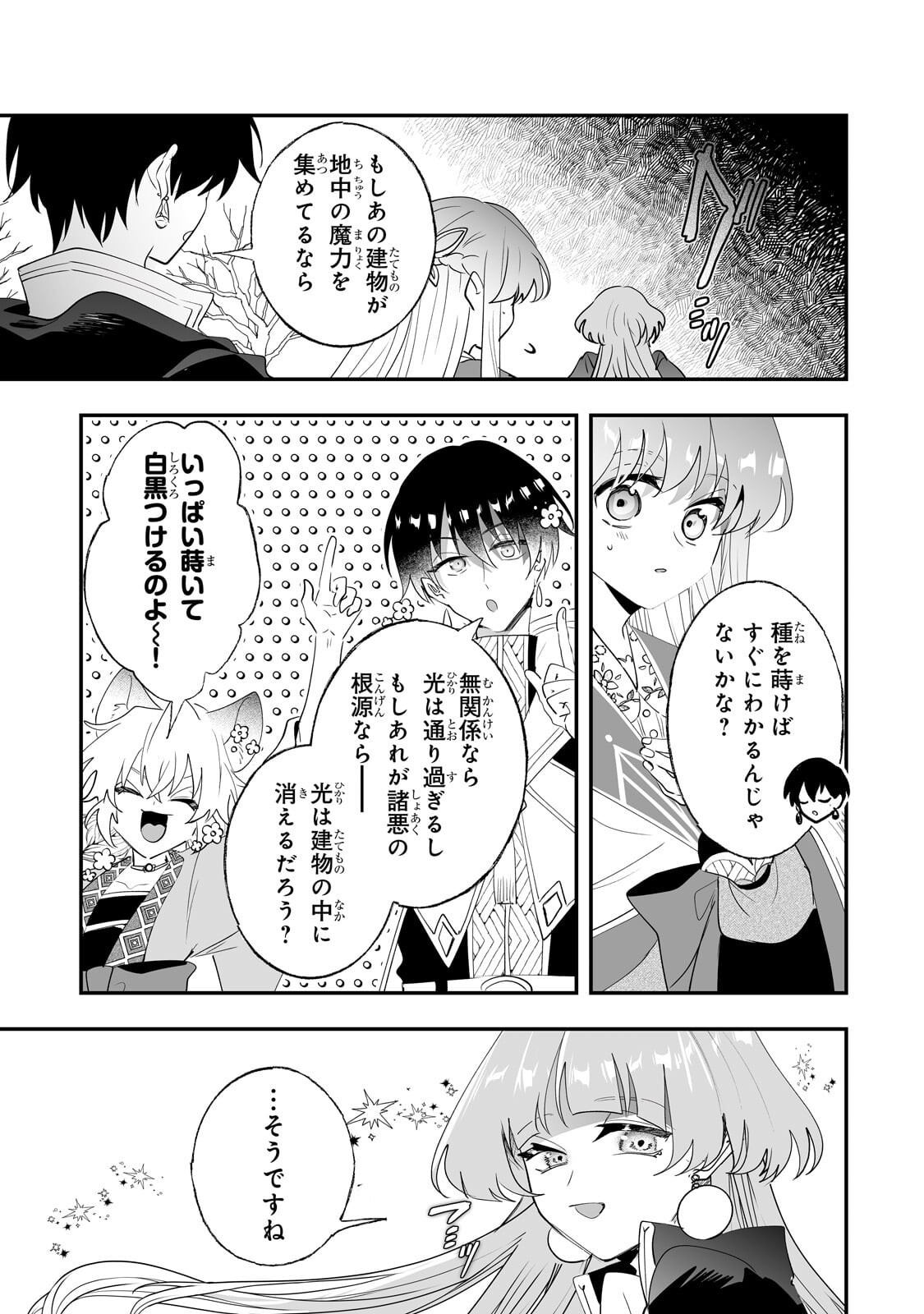 Nido to Ie ni wa Kaerimasen! Chapter 67.2 4ページ