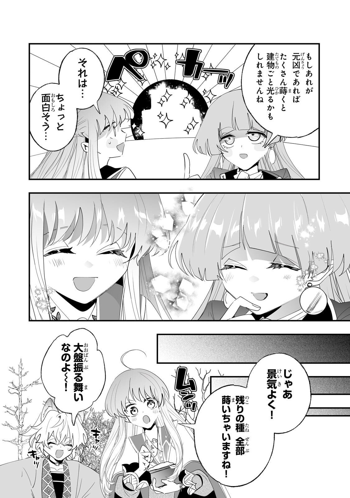 Nido to Ie ni wa Kaerimasen! Chapter 67.2 5ページ