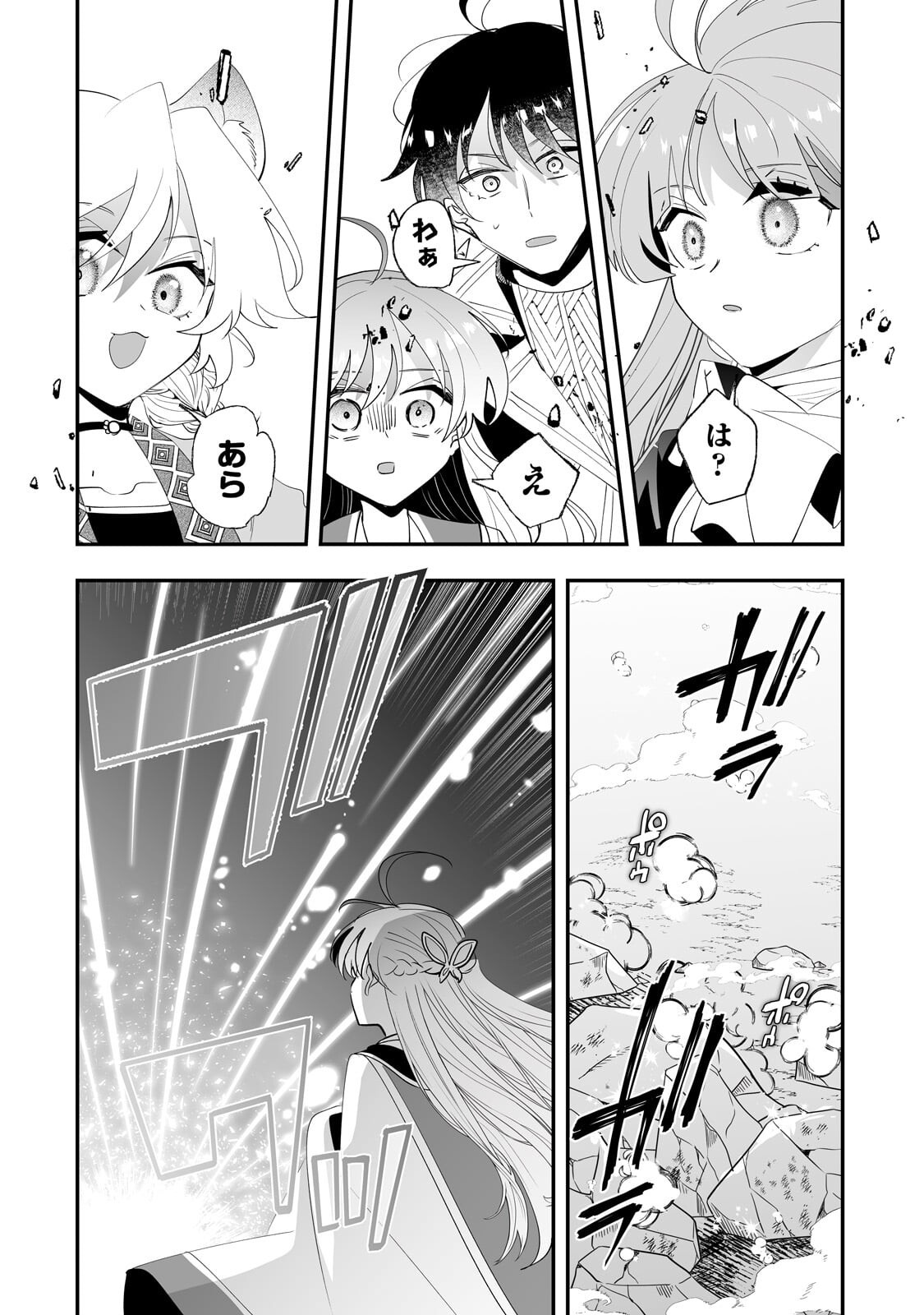 Nido to Ie ni wa Kaerimasen! Chapter 67.2 9ページ