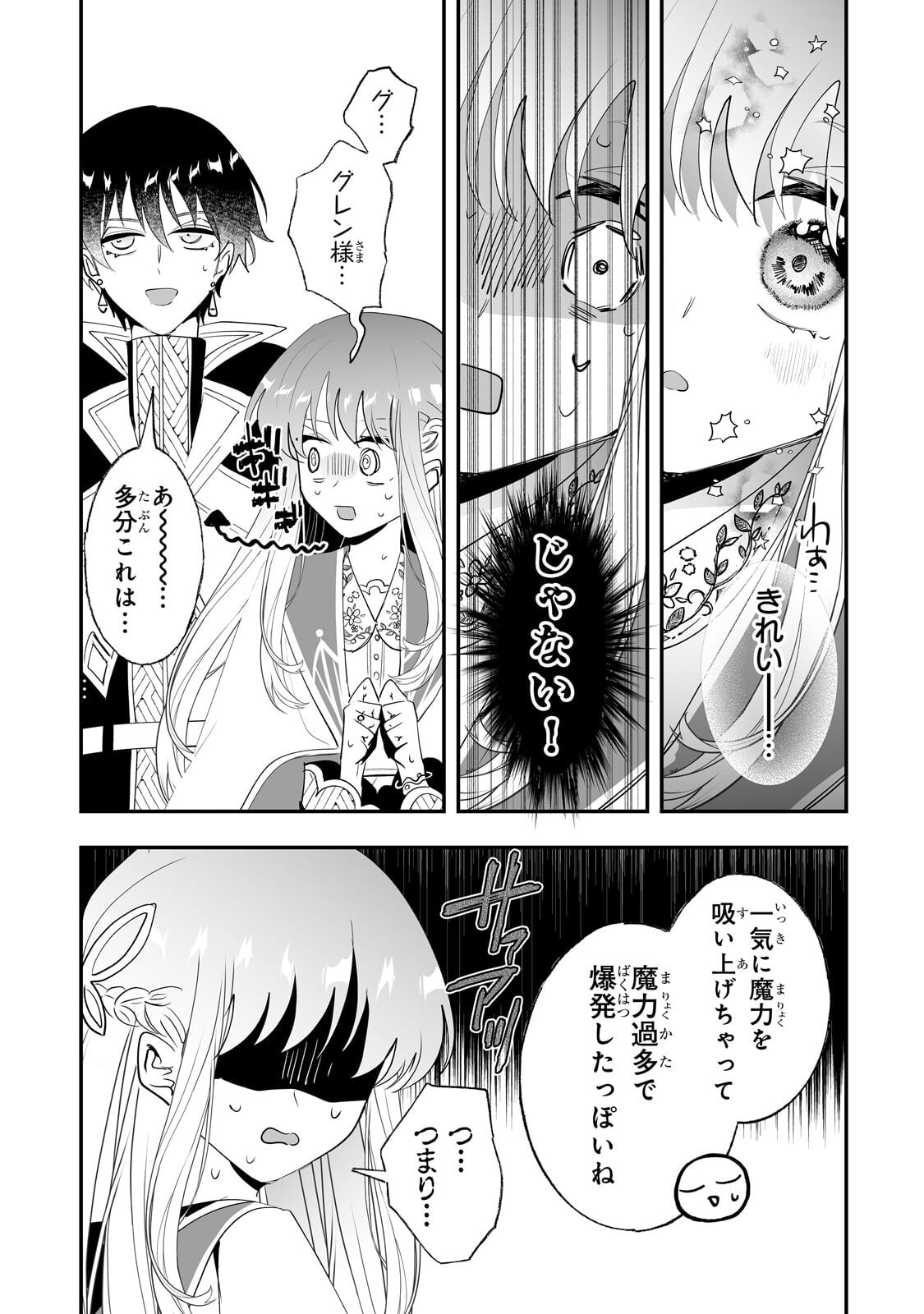 Nido to Ie ni wa Kaerimasen! Chapter 67.2 10ページ