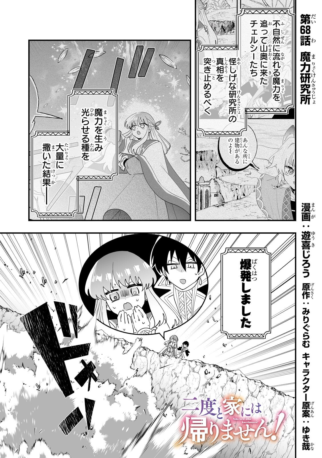 Nido to Ie ni wa Kaerimasen! Chapter 68.1 1ページ