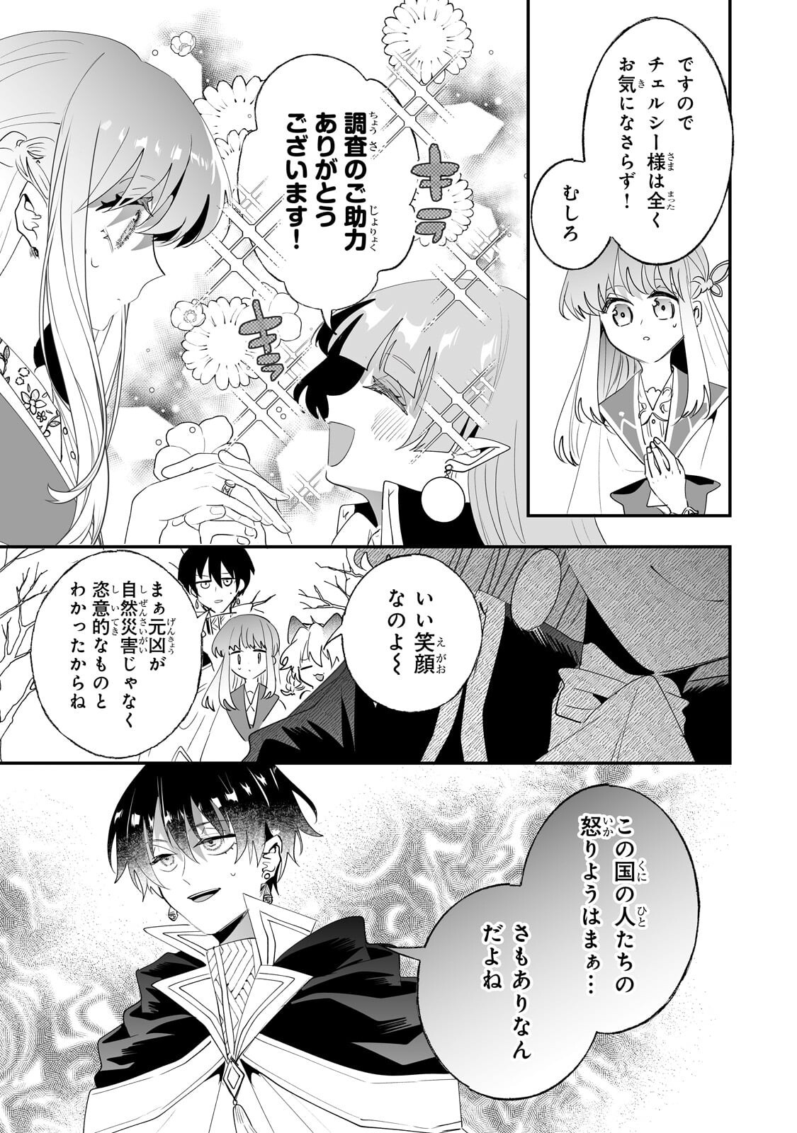 Nido to Ie ni wa Kaerimasen! Chapter 68.1 3ページ