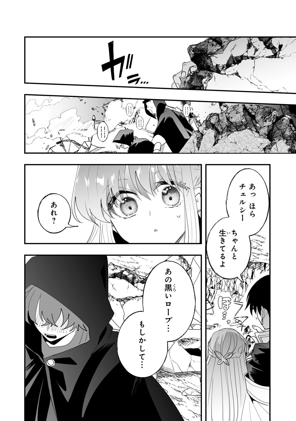 Nido to Ie ni wa Kaerimasen! Chapter 68.1 4ページ