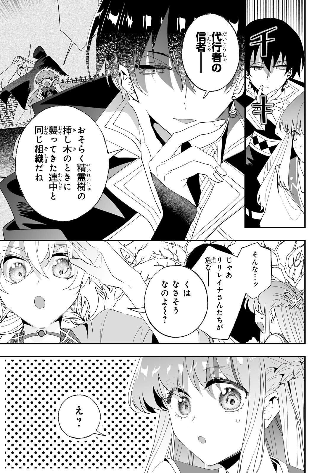 Nido to Ie ni wa Kaerimasen! Chapter 68.1 5ページ