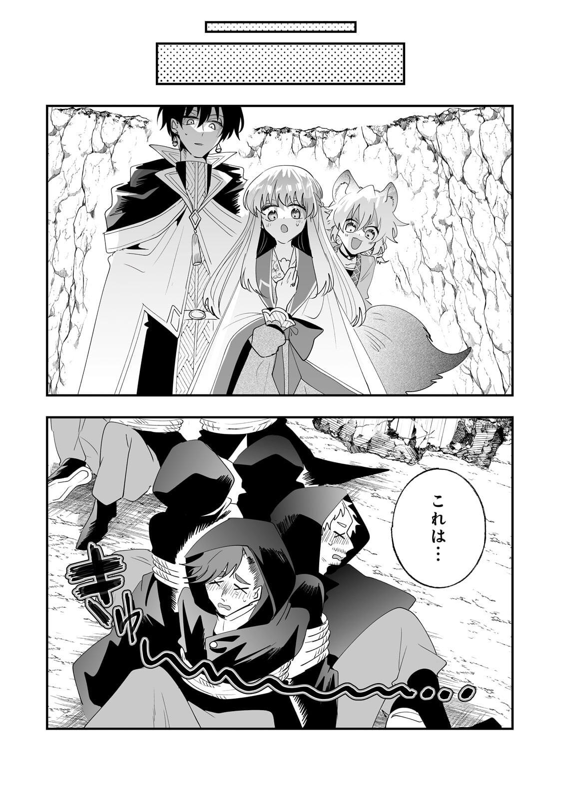 Nido to Ie ni wa Kaerimasen! Chapter 68.1 6ページ