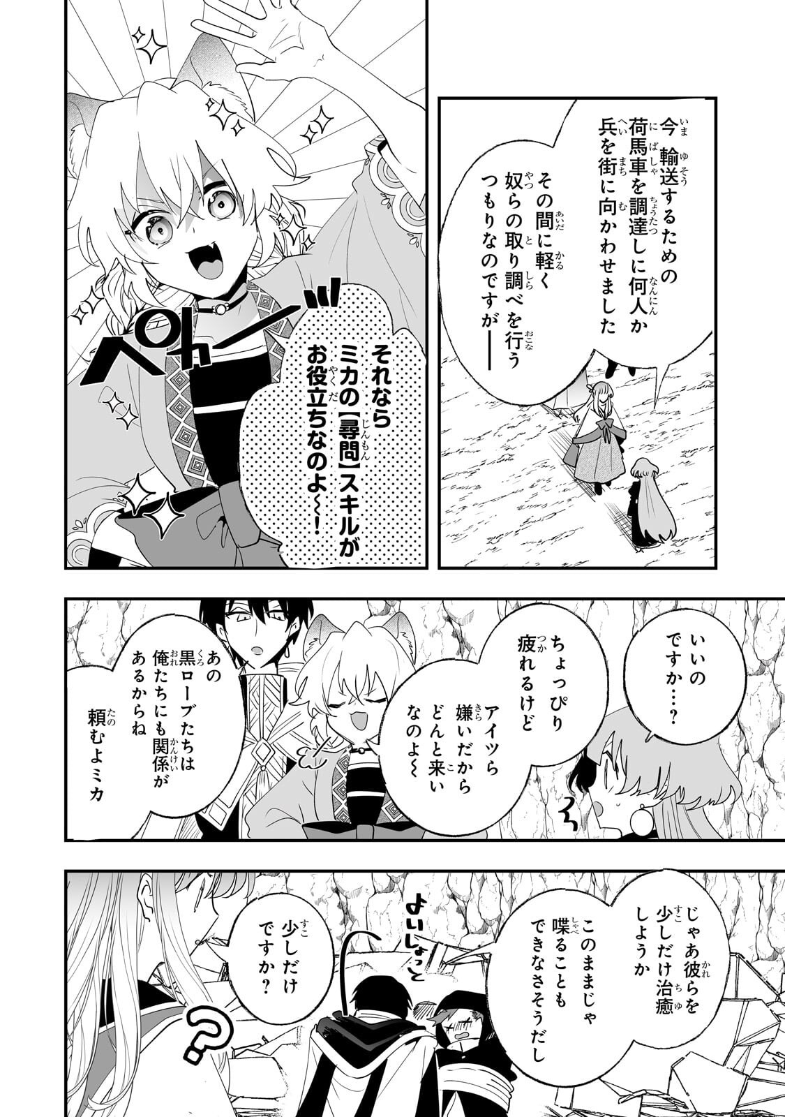 Nido to Ie ni wa Kaerimasen! Chapter 68.1 8ページ