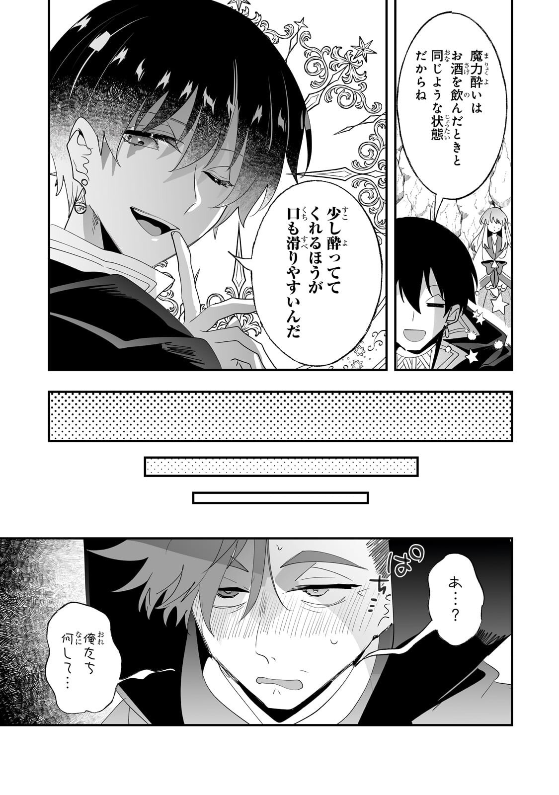 Nido to Ie ni wa Kaerimasen! Chapter 68.1 9ページ