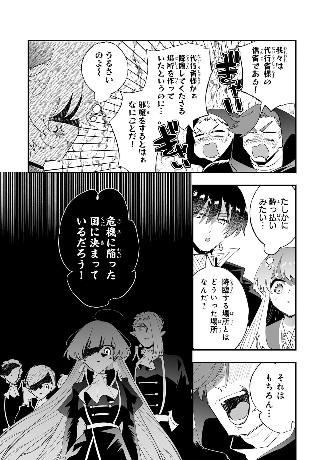 Nido to Ie ni wa Kaerimasen! Chapter 68.2 1ページ