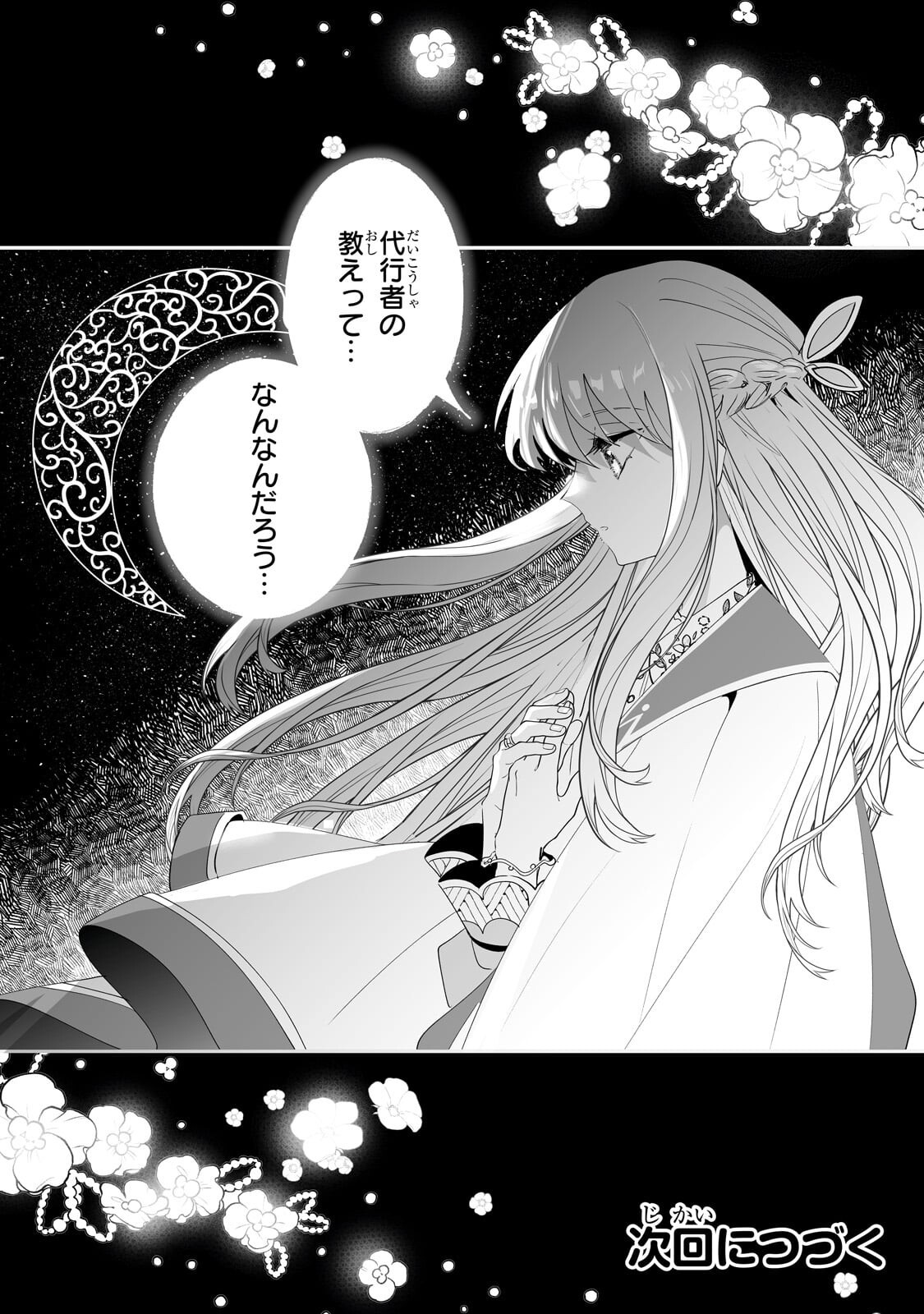 Nido to Ie ni wa Kaerimasen! Chapter 68.2 12ページ
