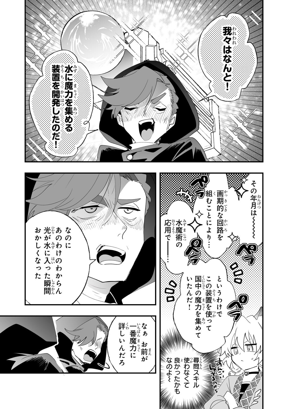 Nido to Ie ni wa Kaerimasen! Chapter 68.2 3ページ