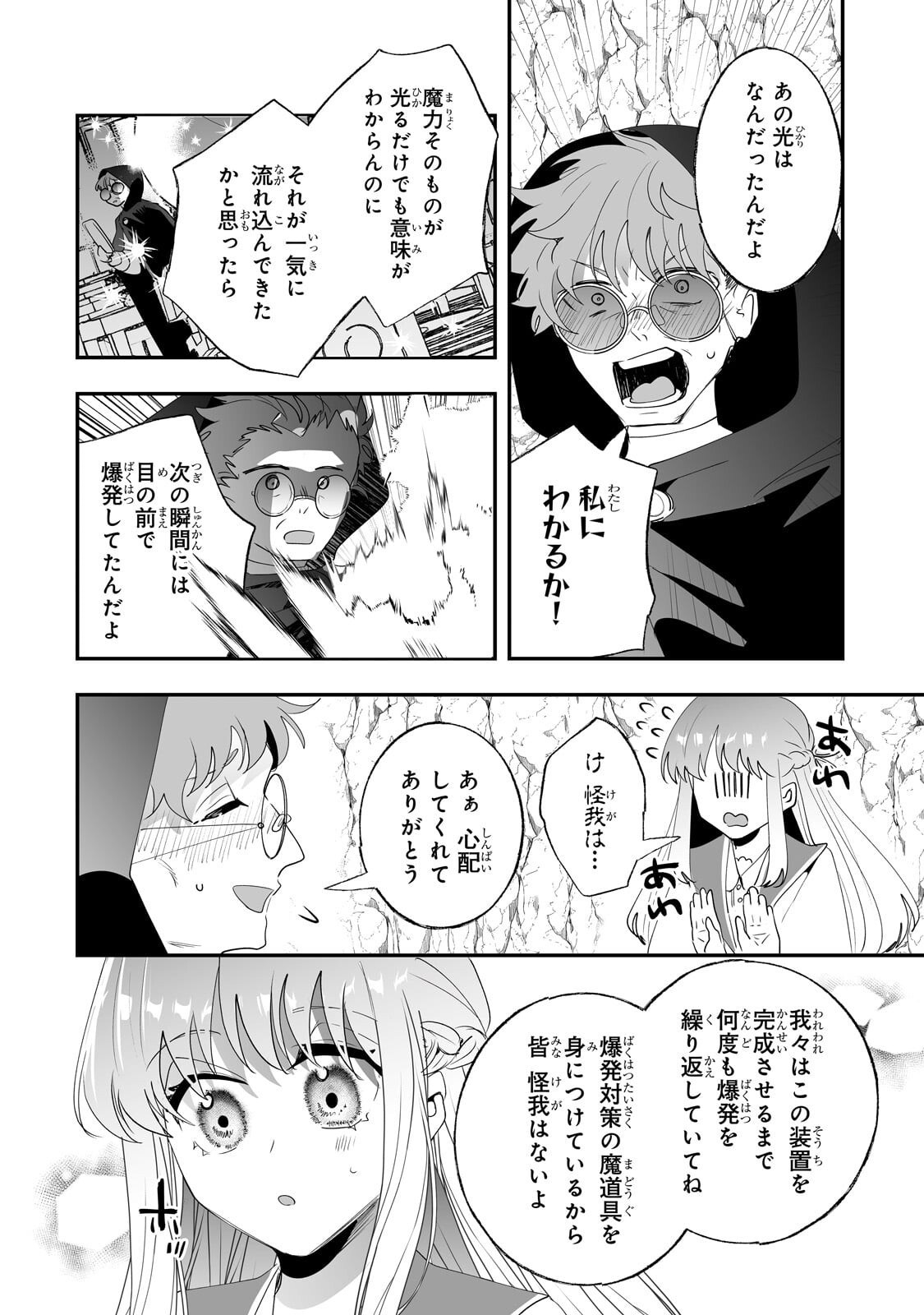 Nido to Ie ni wa Kaerimasen! Chapter 68.2 4ページ