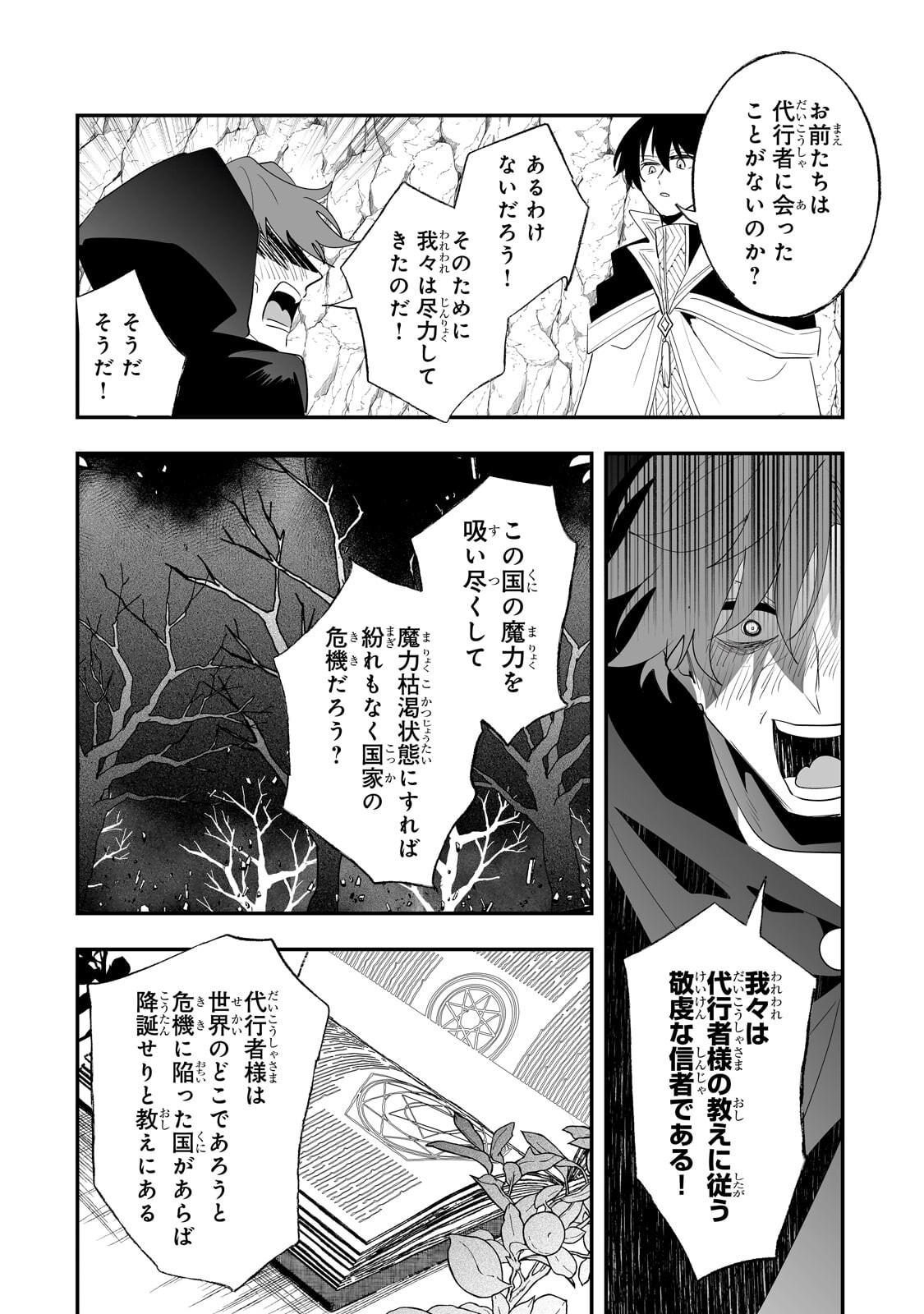 Nido to Ie ni wa Kaerimasen! Chapter 68.2 6ページ