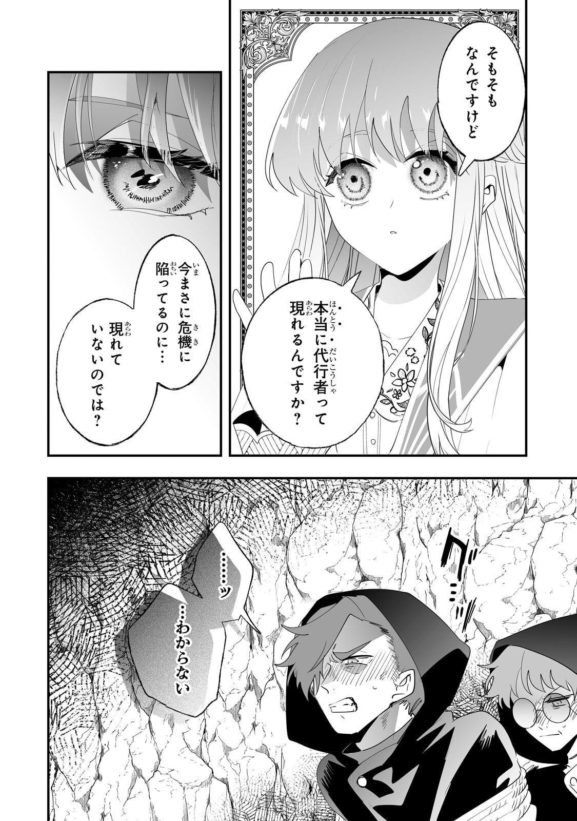 Nido to Ie ni wa Kaerimasen! Chapter 68.2 8ページ